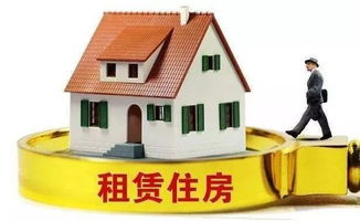 廣西推進(jìn)房地產(chǎn)改革 試點(diǎn)國有住房租賃，嚴(yán)控商品房預(yù)售門檻