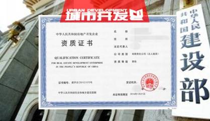 2017年度首批房地產(chǎn)開發(fā)一級資質(zhì)企業(yè)名單出爐，96家單位成功晉升或延續(xù)